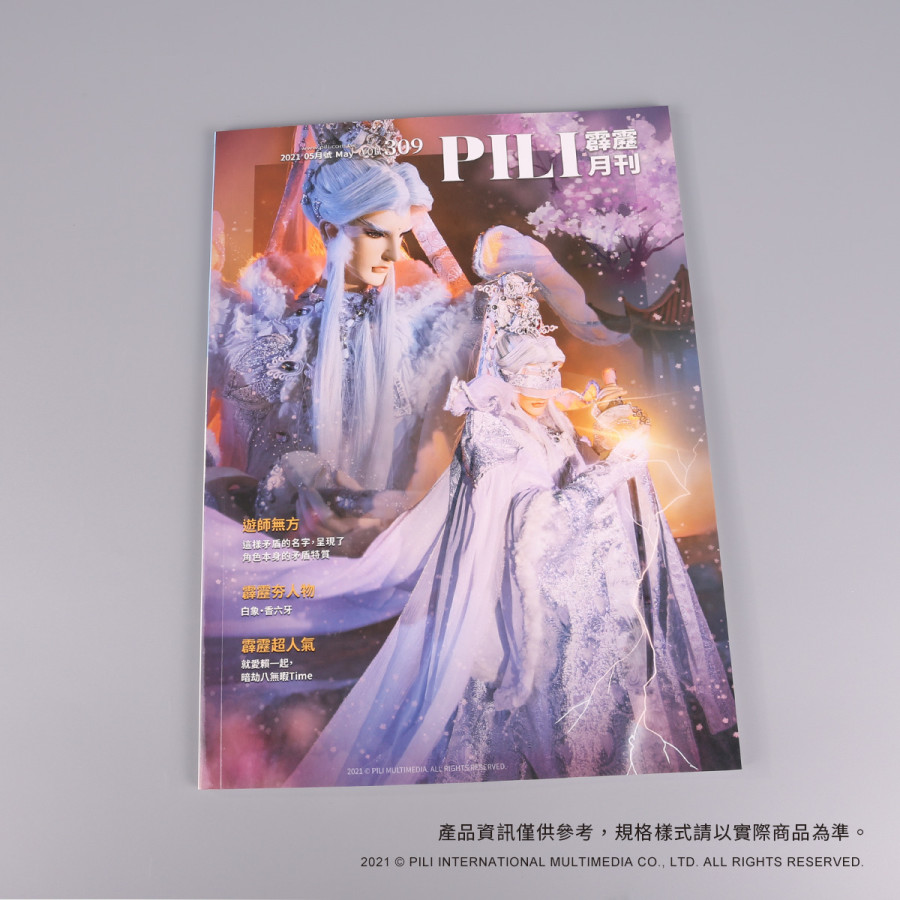霹靂會第309期月刊