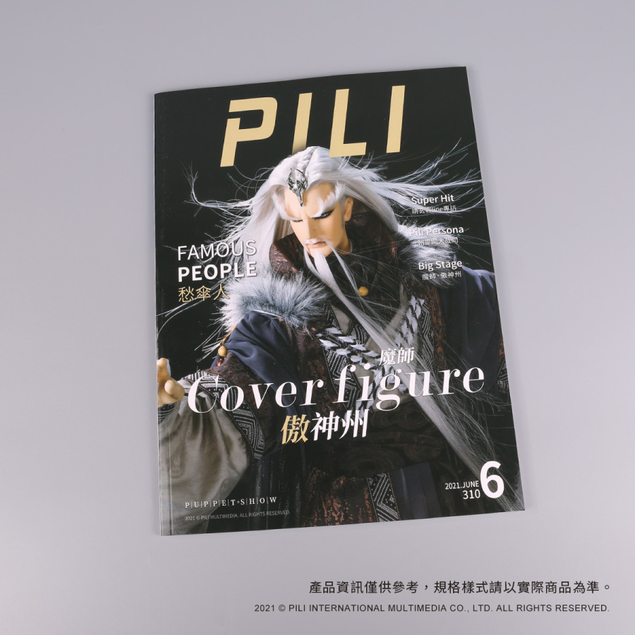 霹靂會第310期月刊