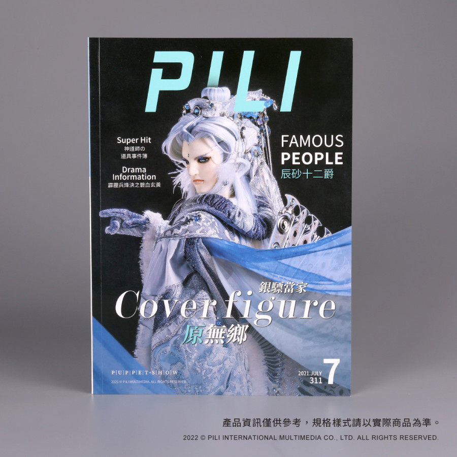 霹靂會第311期月刊