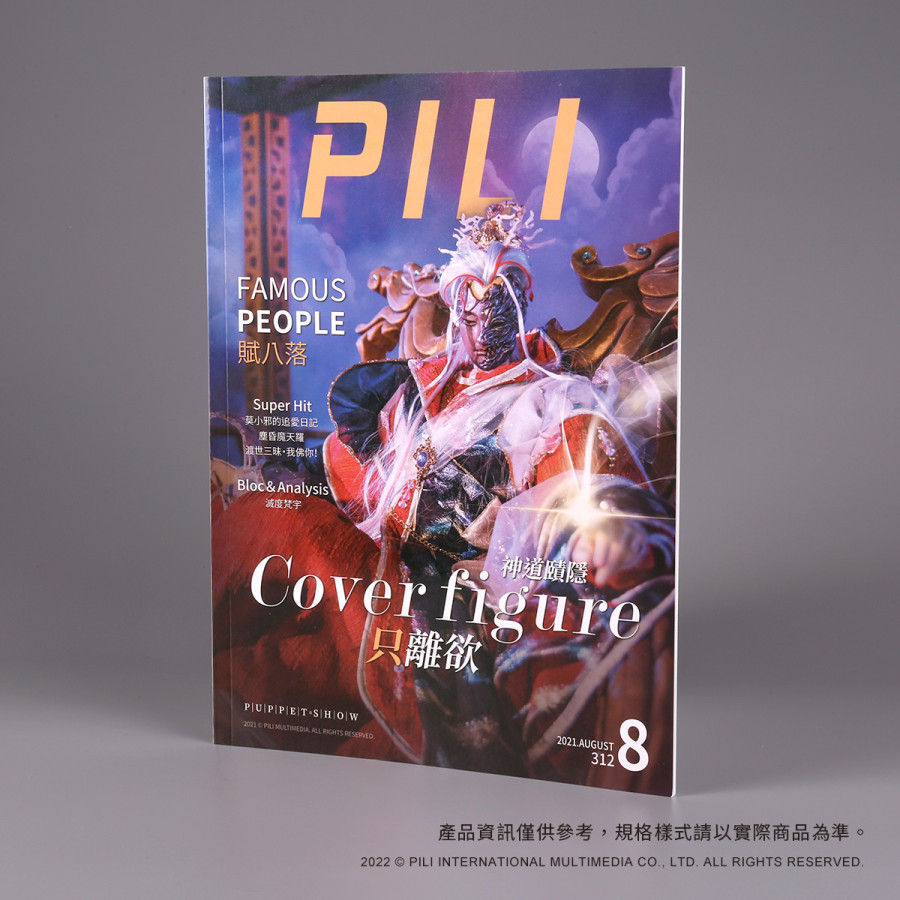 霹靂會第312期月刊