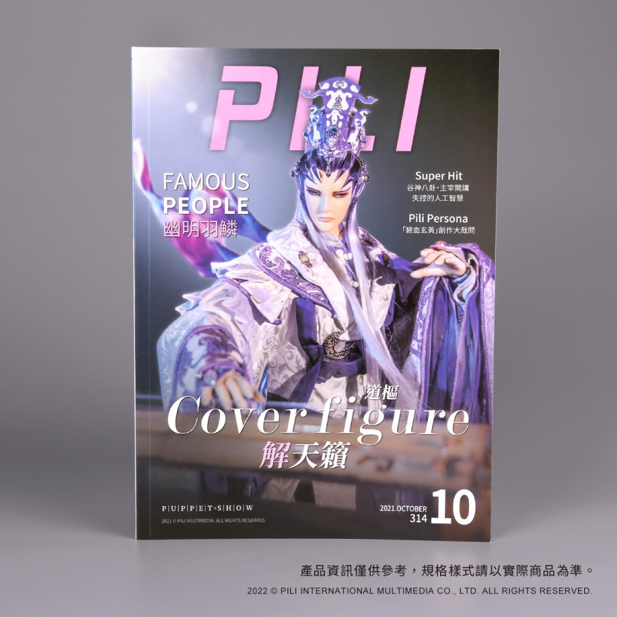 霹靂會第314期月刊