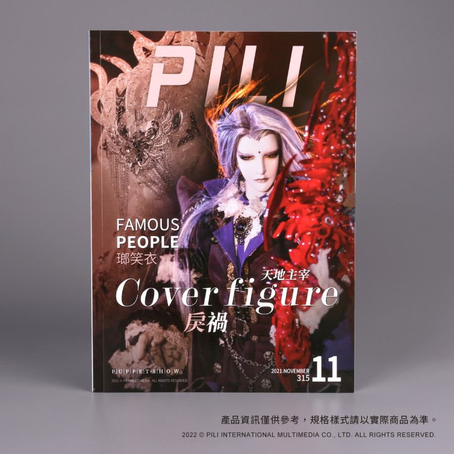霹靂會第315期月刊