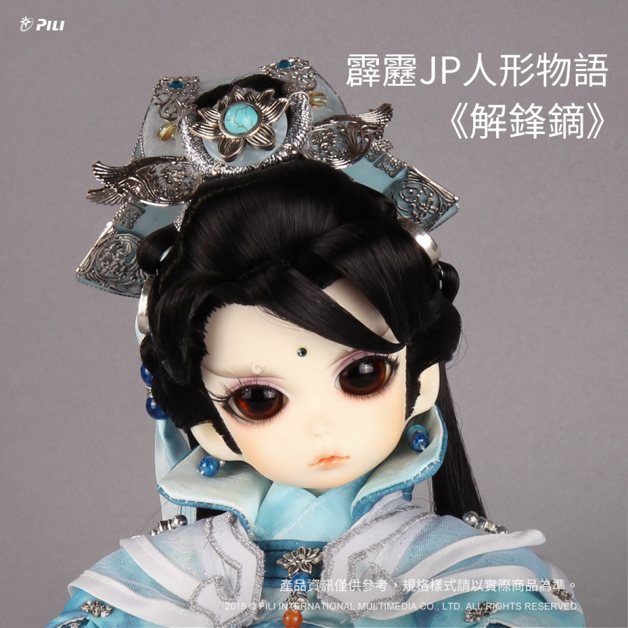 【限量現貨】【霹靂人形物語】JP娃-解鋒鏑