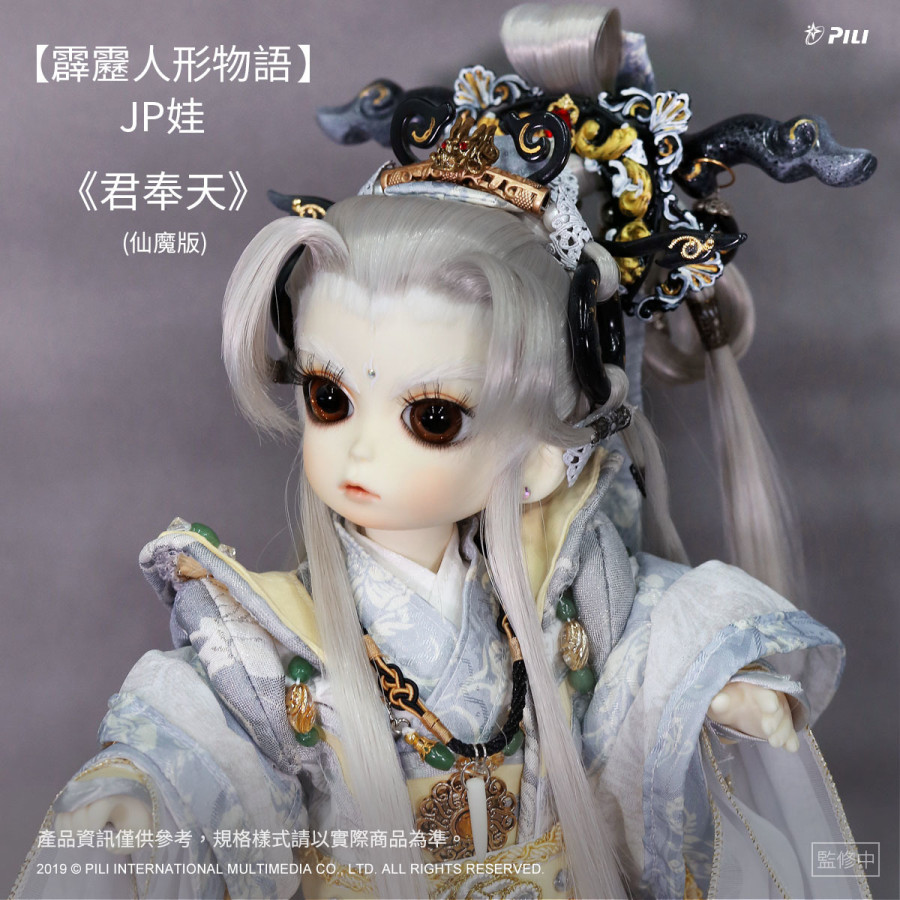 【限量現貨】【霹靂人形物語】JP娃-君奉天(仙魔版)