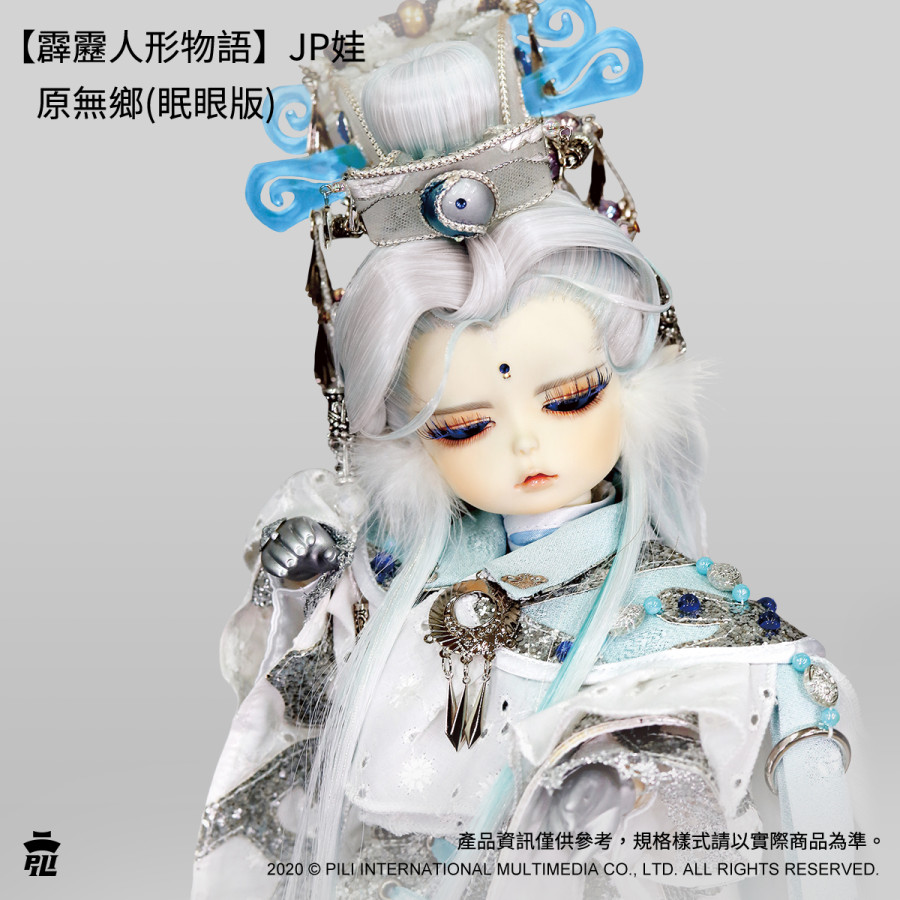 【限量現貨】【霹靂人形物語】JP娃-原無鄉(眠眼版)