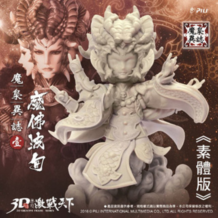 【限量】霹靂無雙3D激戰天下-波旬素體版