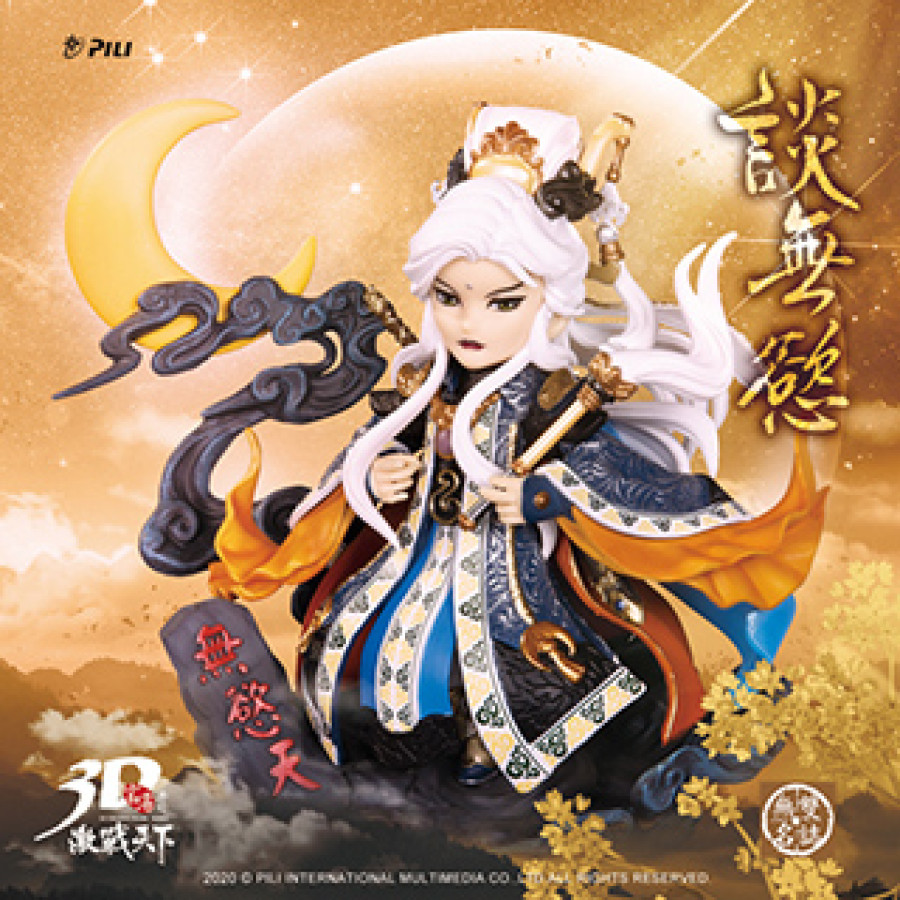 【限量】霹靂無雙3D激戰天下-談無慾