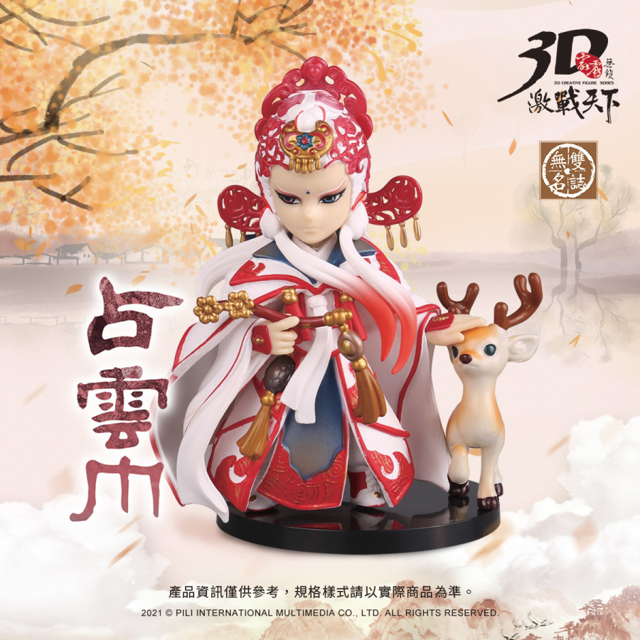 【限量】霹靂無雙3D激戰天下-無雙039-占雲巾