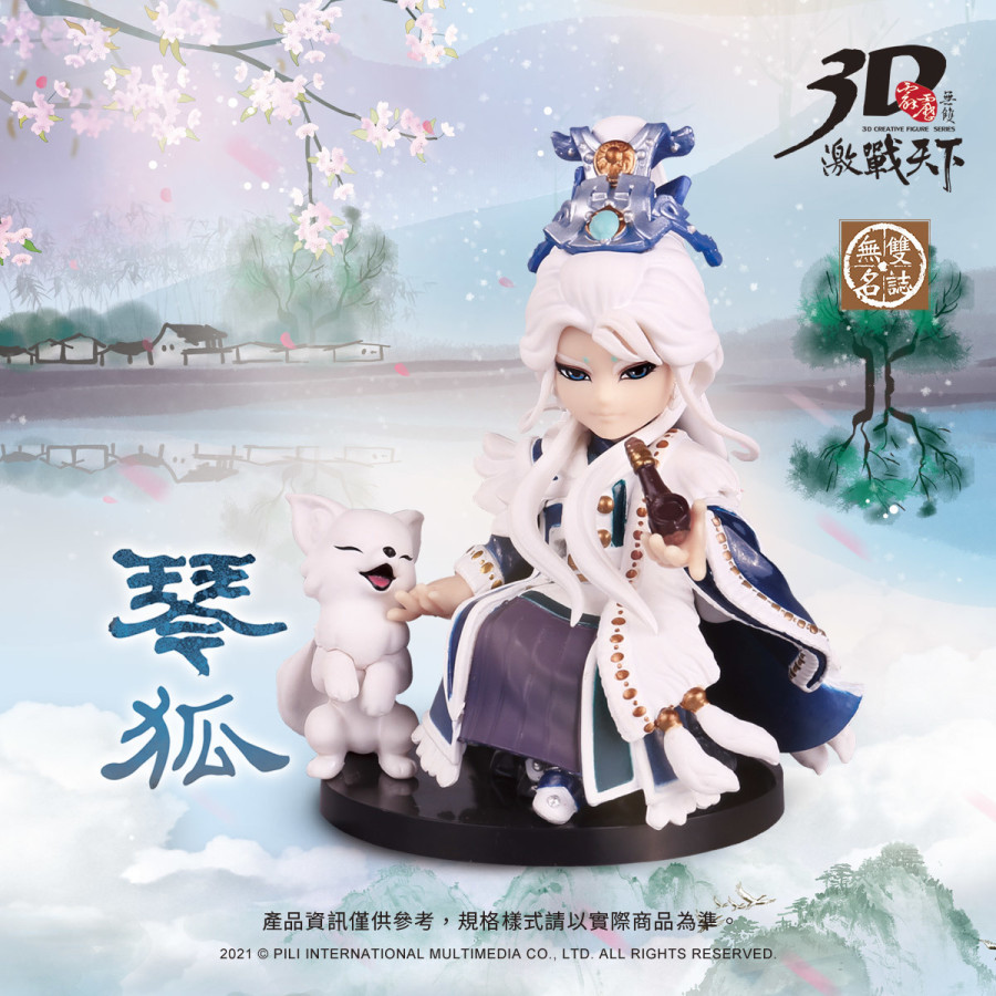 【限量】霹靂無雙3D激戰天下-無雙040-琴狐