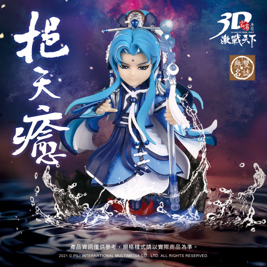 【限量】霹靂無雙3D激戰天下-無雙041【挹天癒】