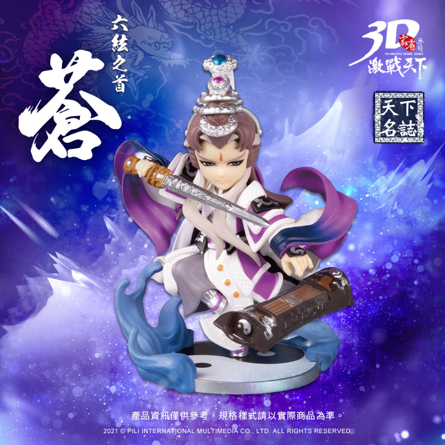【限量】霹靂無雙3D激戰天下 - 天下008【蒼】