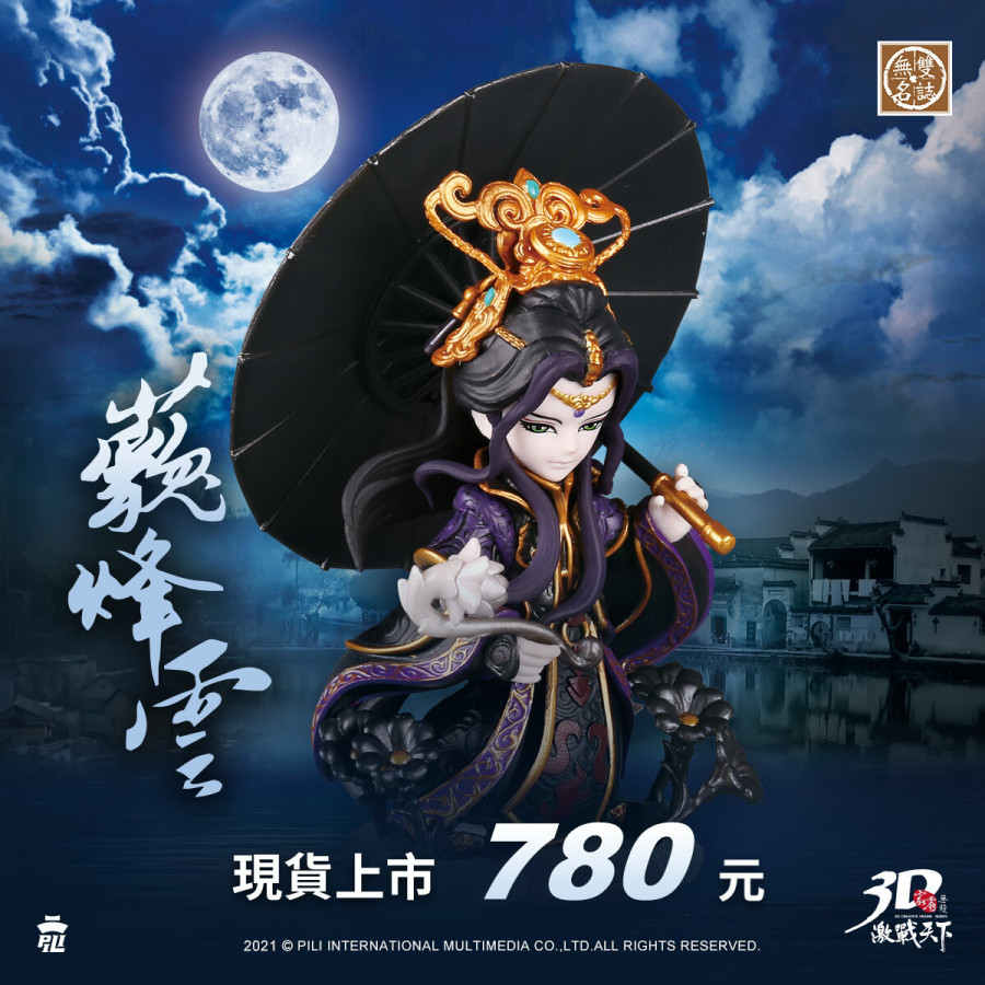 【限量】霹靂無雙3D激戰天下 - 無雙042【藐烽雲】