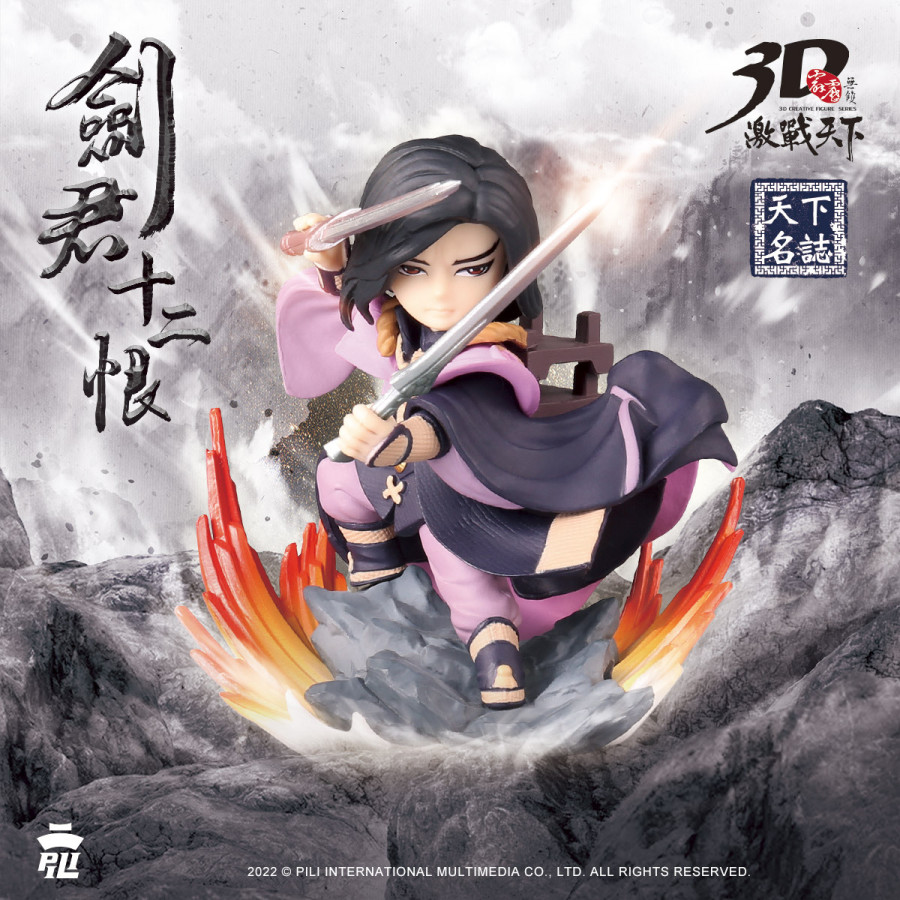 【限量】霹靂無雙3D激戰天下 - 天下009【劍君十二恨】