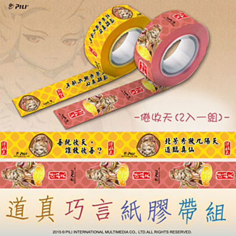 [OUTLET]『道真巧言』紙膠帶─倦收天