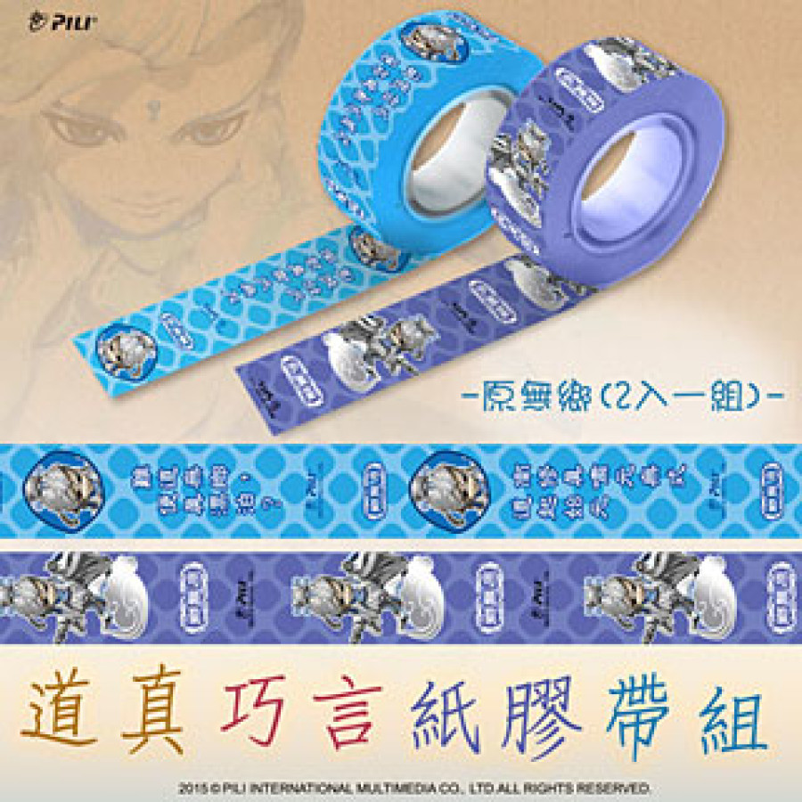 [OUTLET]『道真巧言』紙膠帶─原無鄉