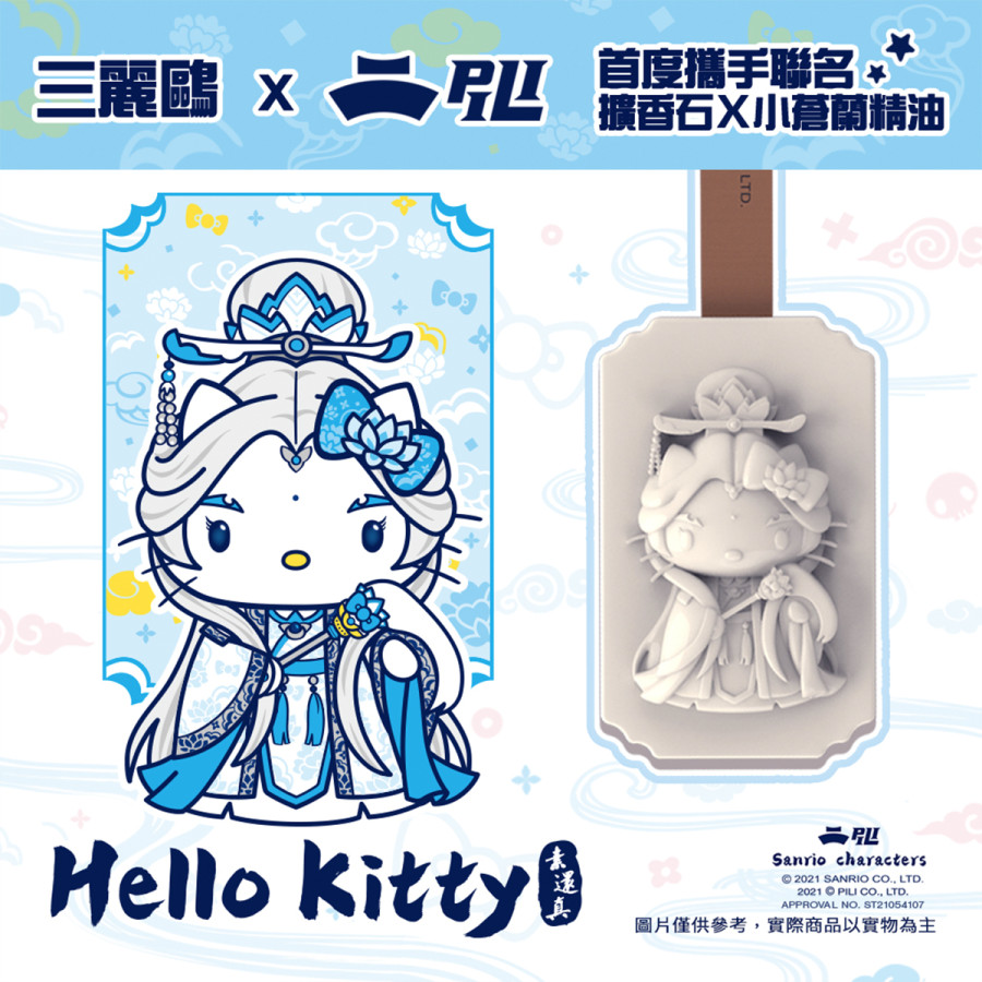 【霹靂x三麗鷗】擴香石x小蒼蘭精油-Hello kittyX素還真