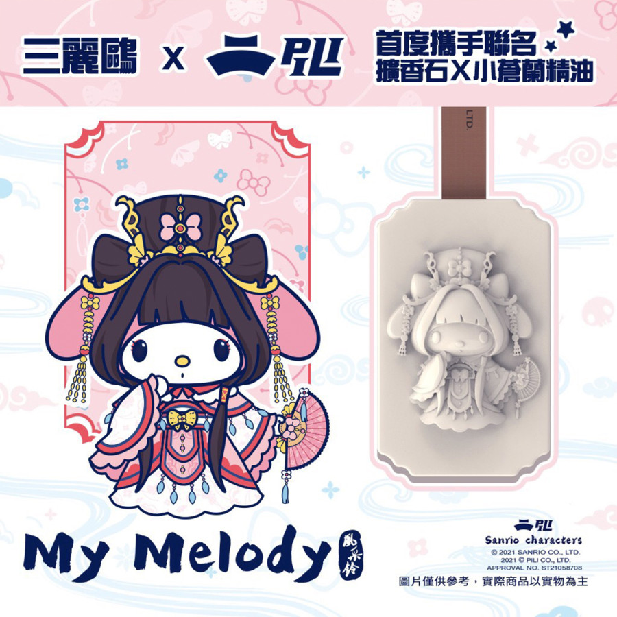 【霹靂x三麗鷗】擴香石x小蒼蘭精油-美樂蒂X風采鈴
