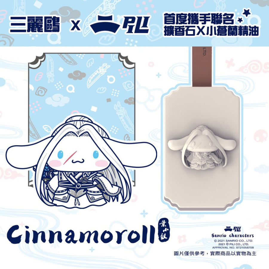 【霹靂x三麗鷗】擴香石x小蒼蘭精油-大耳狗X葉小釵