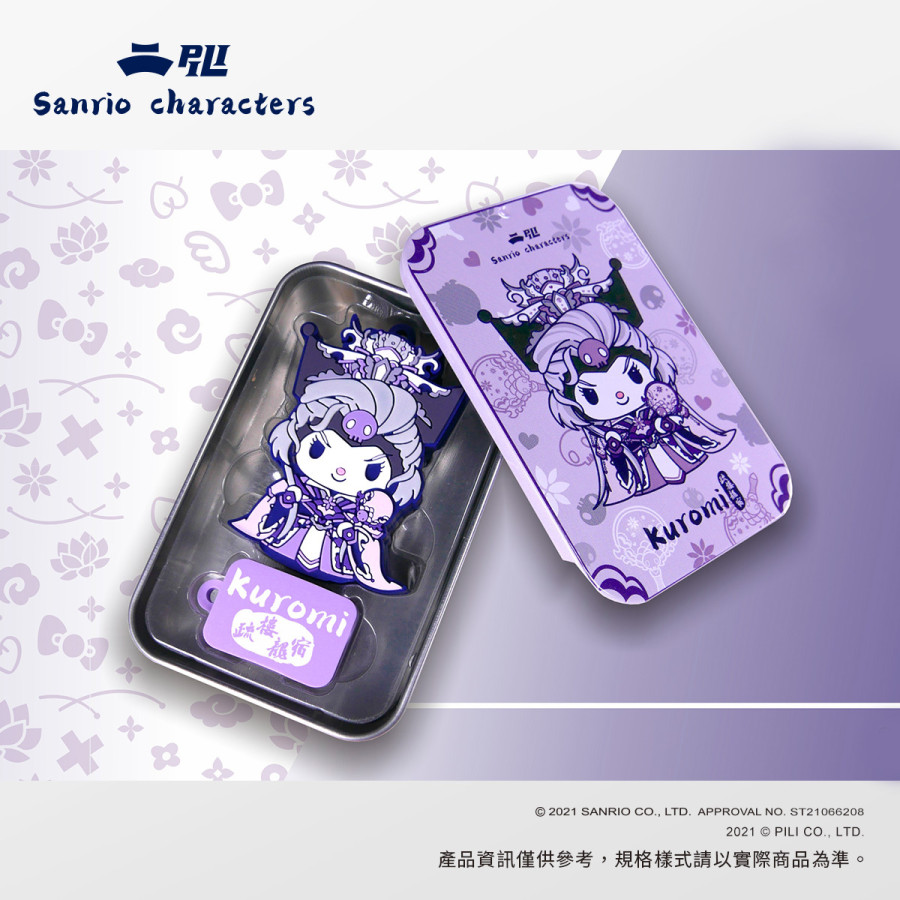 Kuromi x疏樓龍宿64G聯名隨身碟
