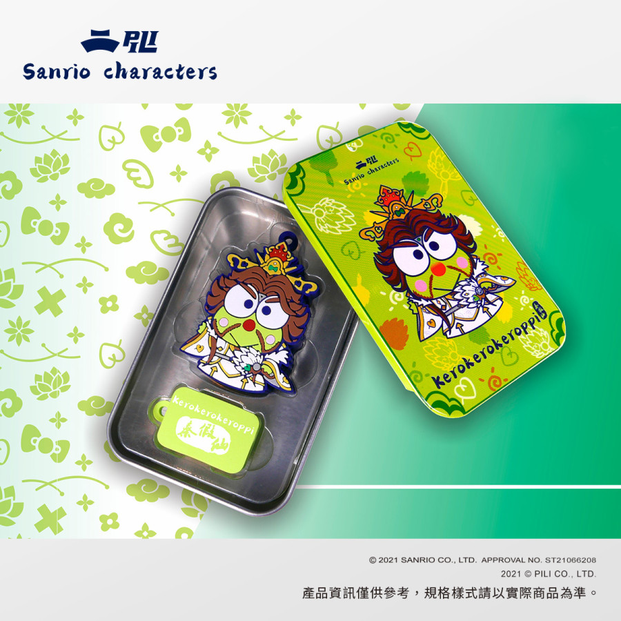 Kerokerokeroppi x 秦假仙64G聯名隨身碟