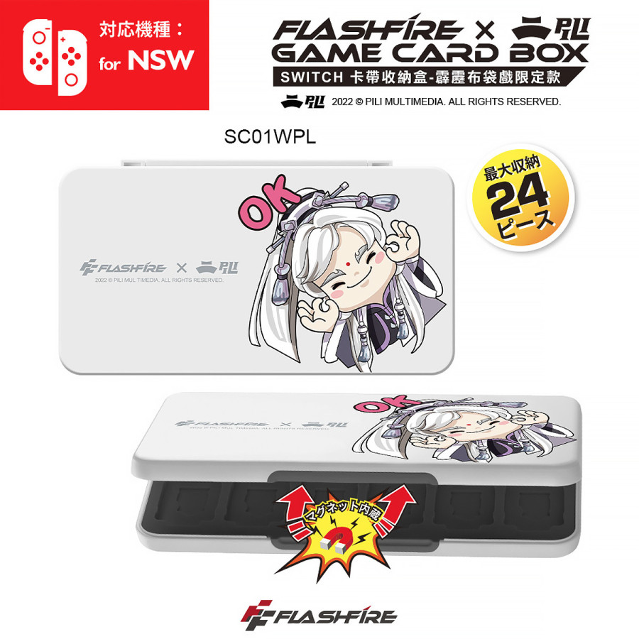 Switch遊戲卡收納盒-霹靂布袋戲限定款(白)
