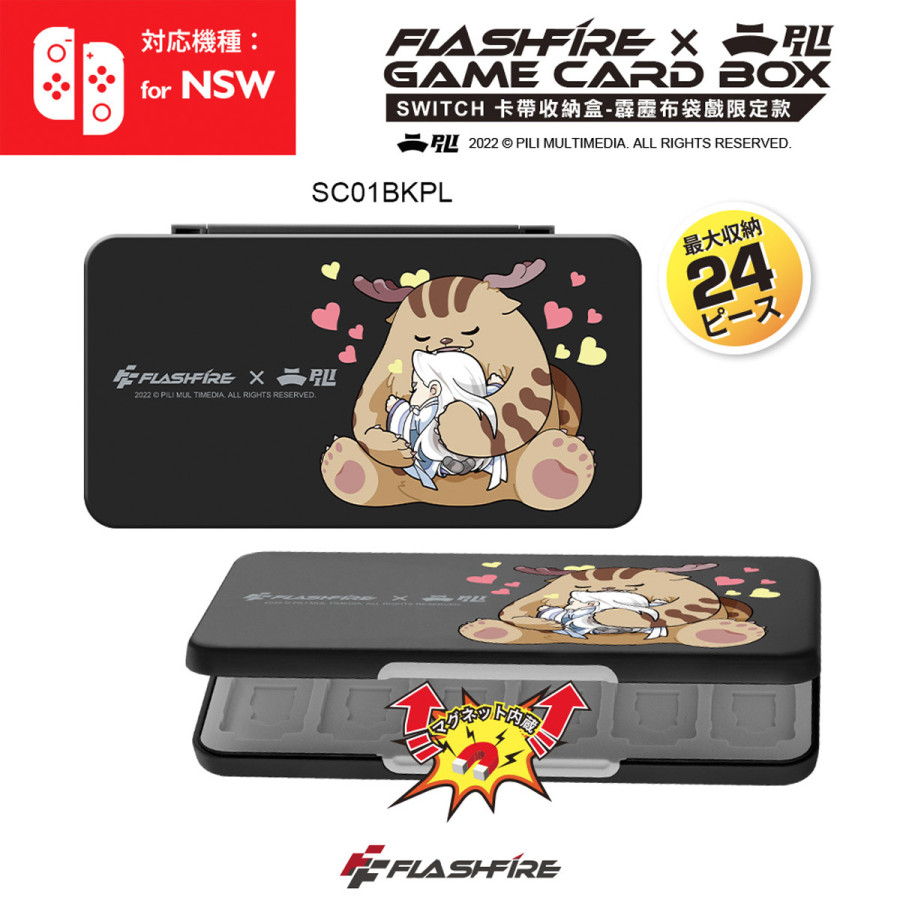 Switch遊戲卡收納盒-霹靂布袋戲限定款(黑)