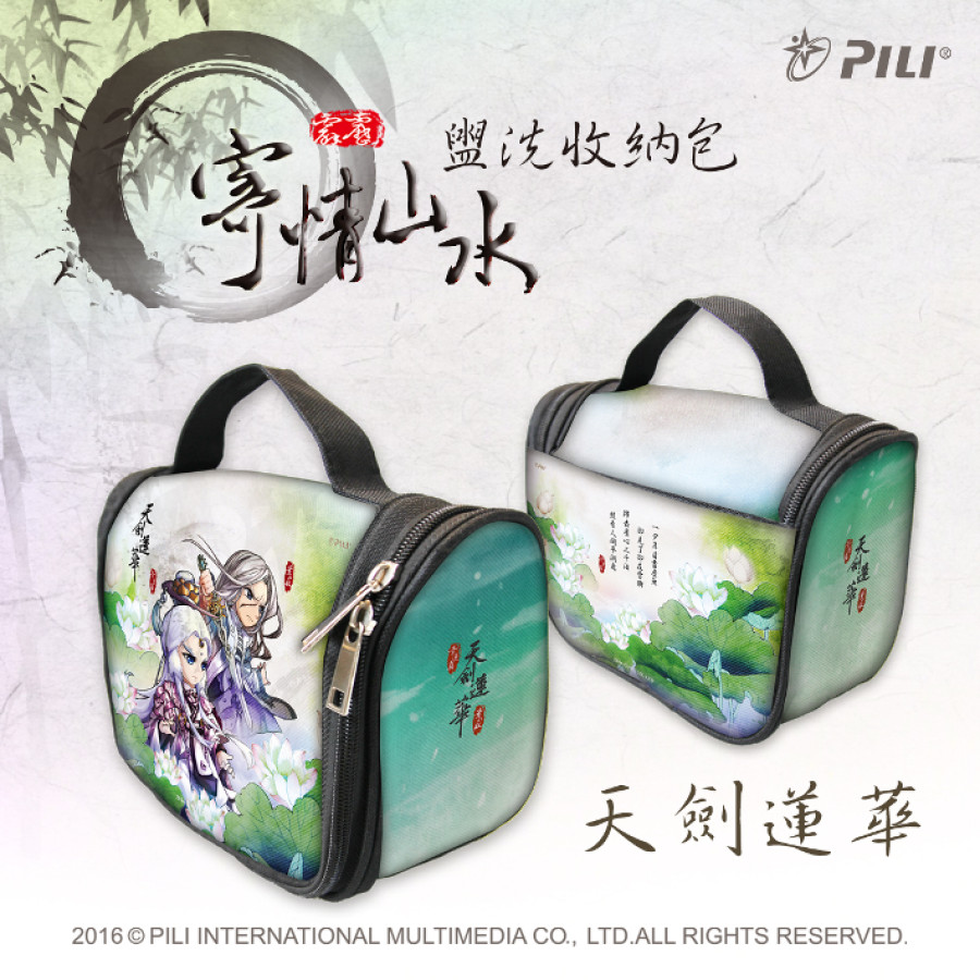 [OUTLET]『寄情山水』盥洗收納包-天劍蓮華