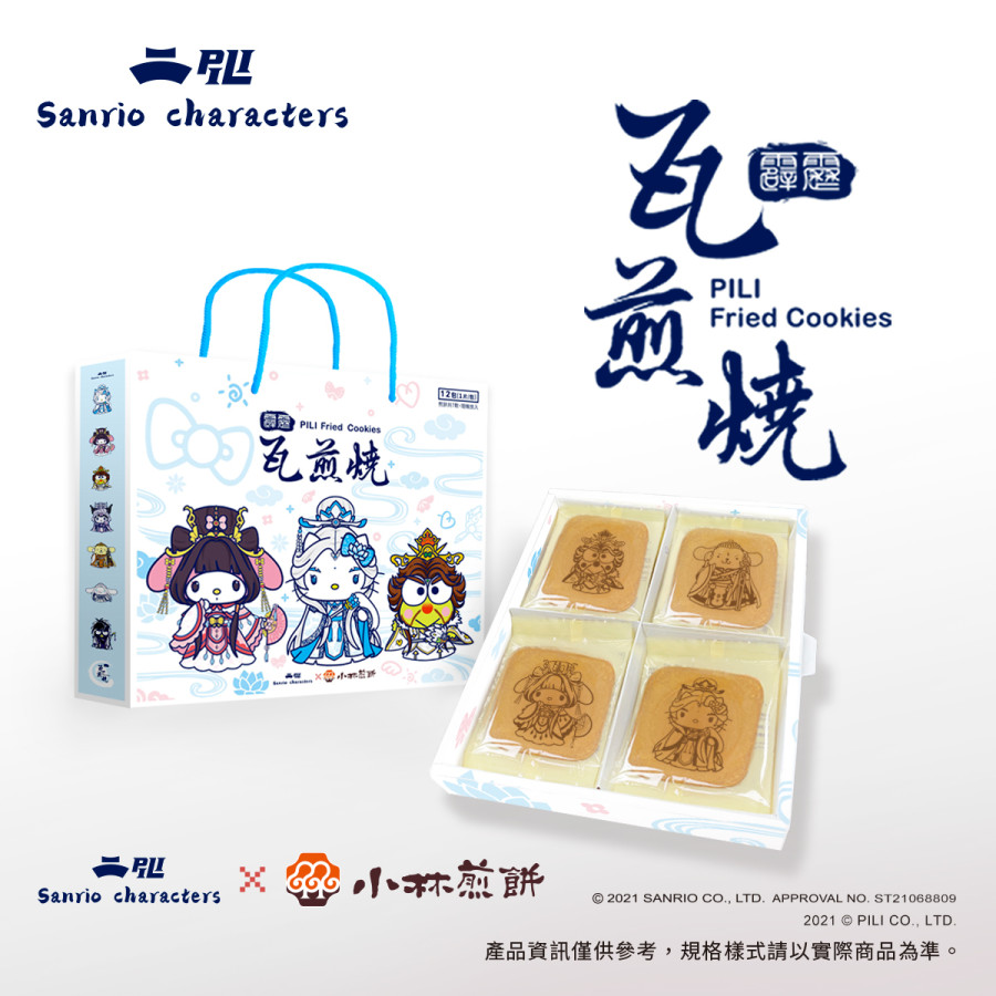 【霹靂x三麗鷗】 煎餅禮盒(12入)