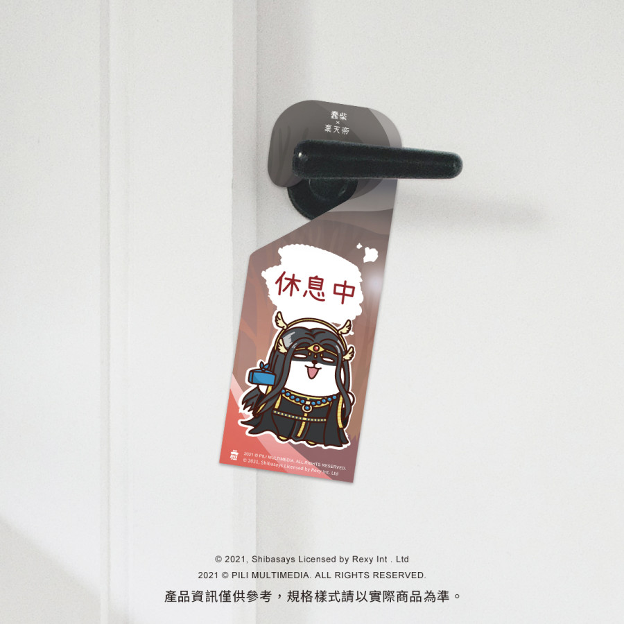 【霹靂x柴語錄】柴生如戲門把掛牌-棄天帝X蠢柴