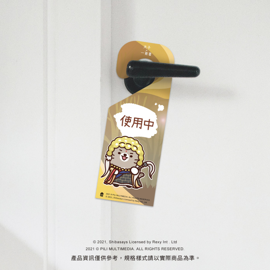 【霹靂x柴語錄】柴生如戲門把掛牌-一頁書X太子