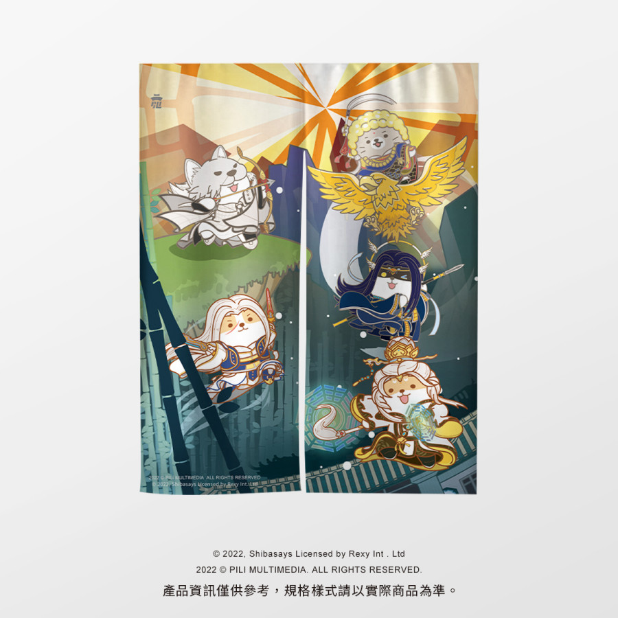【霹靂X柴語錄】對開式門簾