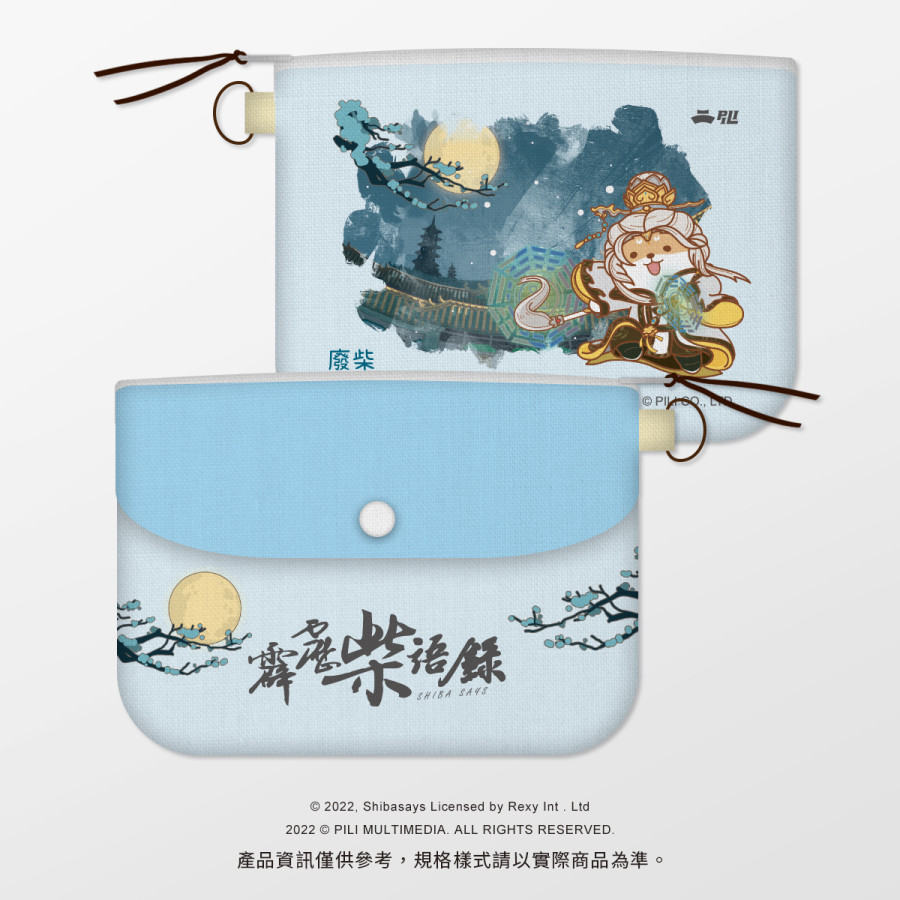 【霹靂x柴語錄】發柴零錢包-廢柴素還真