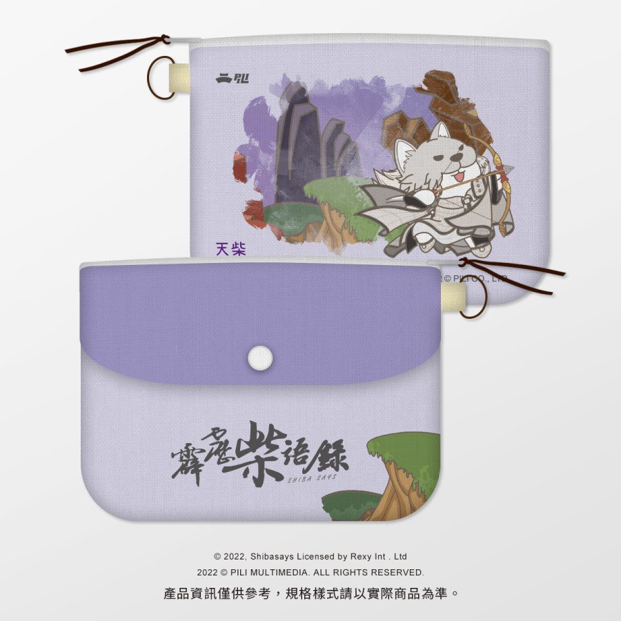 【霹靂x柴語錄】發柴零錢包-天柴北狗