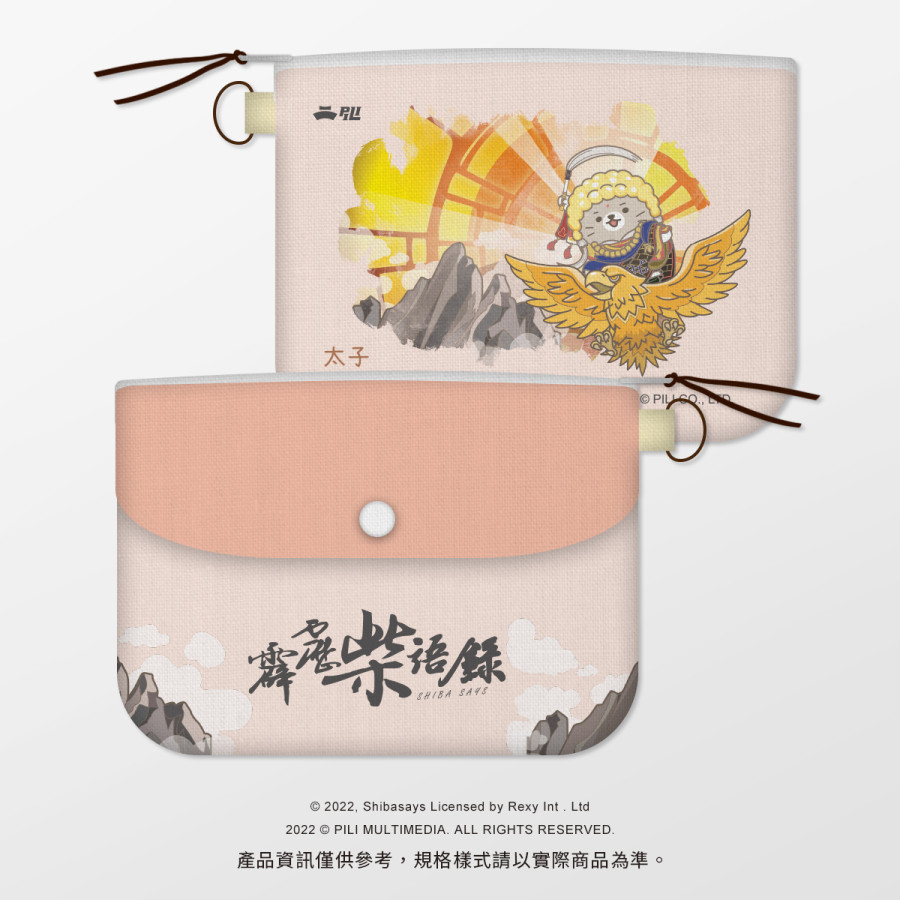【霹靂x柴語錄】發柴零錢包-太子一頁書